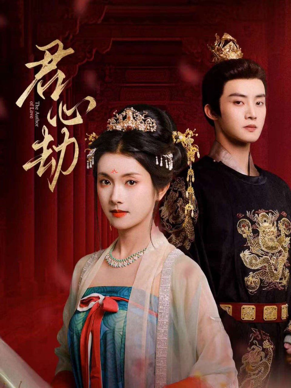 君心劫 - 第94集完结_影评写作_一鸣剪影-影视网